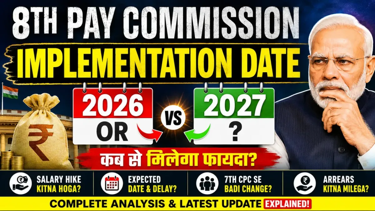 8th Pay Commission News : Implementation Date - 2026 or 2027?